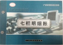 Huayuan 16 opened seven columns detailed account 16K detailed account book loose-leaf account book Guangzhou Finance Bureau production