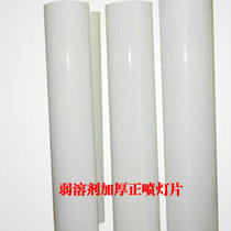 Weak solvent positive blowtorch sheet outdoor light sheet cosmetic window light box Sheet 1 52*30m Outdoor Consumables