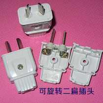 Rotary plug Two flat plug plug can be rotated 45 degrees 10A250V power plug Single plug
