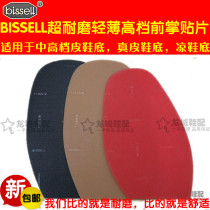 BISSELL forefoot V palm patch leather sole protection shoe patch environmental protection light non-slip ultra-thin wear-resistant