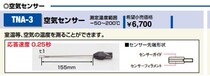 Japan tasco thermometer TNA-110 for measuring air temperature probe TNA-3 for air conditioning maintenance