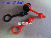 Waterproof cap waterproof hood jacket (special for DC022M DC power socket)