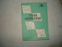 The principle of the structure of secondhand armchairs and the use of maintenance