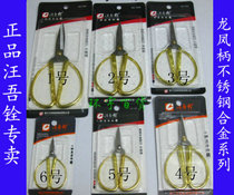 Wang Wuquan stainless steel dragon and phoenix scissors paper-cutting window flower scissors home scissors alloy scissors retro scissors