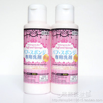 Japans new Daido Dachuang sponge puff special cleaning (WASH) agent 80ml spot