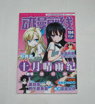 Second-hand-Cartoon Front Line December 2011 A (total 194 period) 