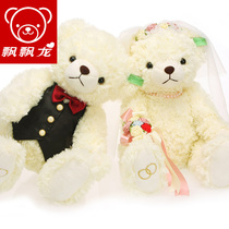 (Floating Dragon_Wedding Doll pair) plush teddy bear teddy bear doll press bed wedding birthday gift