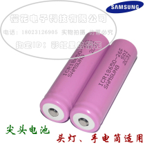 SAMSUNG Samsung 18650 lithium battery high capacity lithium battery pointed lithium battery bald lithium battery