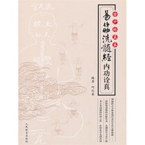 Genuine ancient Shaolin true book-- Yi Jin Jing pulp washing Sutra internal power interpretation Yi Jin Jing Pulp Washing Sutra