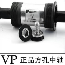 VP bicycle square hole Pelin bearing axle bicycle axle with waterproof screw five-way bicycle assembly