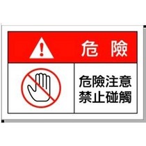 International standard warning sign Equipment safety label Mechanical sign No hand warning sign Adhesive 8X12cm