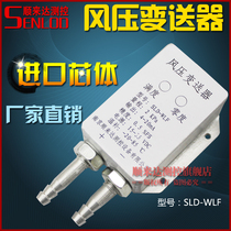 Shunlida * SLD-WLF air pressure transmitter Micro differential pressure transmitter Air pressure sensor import core