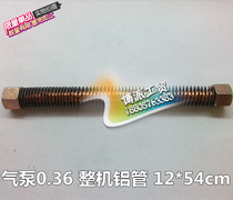 Aluminum tube machine tube 12*54 check valve head connecting pipe 0 36 8 air compressor air pump accessories 4HP3KW