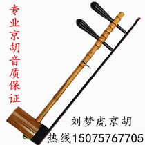 Jinghu musical instrument professional Arhat bamboo Jinghu Tieli tube Professional selection Jinghu Xipi Erhuang Jinghu send accessories