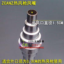 zcanz hot air gun dedicated nozzle) to narrow the tuyere) outlet diameter 1 5CM) to change the heating area
