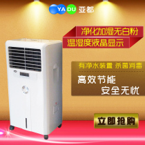 Yaduo Wet Film Cabinet Humidifier YZ-MG6 Commercial Office Meeting Room 6kg Hours