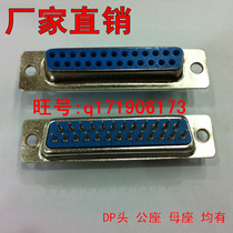 DP-25 plugboard-type female head hole 25 core serial port seat stitch two-row foot gold plated DP-25 mother seat