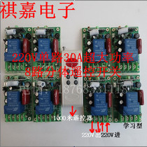 220V30A single-way learning type wireless controller (with housing) one drag 8-way split remote control switch