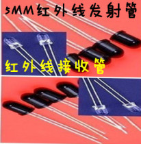 5MM infrared transmitting tube infrared receiving tube