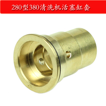 High pressure cleaning machine car washer accessories 280 380 type brush car wash pump car washer piston copper cylinder liner
