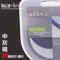 GreenL Greene Greener Green Leaf ND4 ND8 Medium Grey Filter 67mm LED Filter Medium Grey Density Mirror