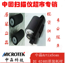 Zhongjing scanner original consumables DI 6240S 6245 3130s 3125s 2520s and other original consumables