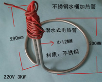 Bucket heating tube stainless steel round electric heating tube 220V 3KW boiling water heating rod diving heating tube promotion
