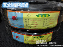Red sun wire and cable multi-core sheathed wire Black copper core wire RVV2*0 3 multi-strand copper core 1 5 flat