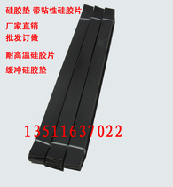 Antistatic silicone sheet damping cushion 3M anti-slip cushion with adhesive silicone rubber cushion resistant to high temperature resistant silicone cushion 1mm