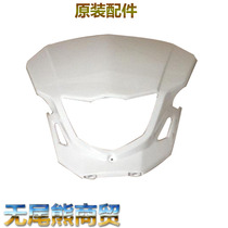 Xinyuan XY250GY-2 -7 large lamp housing Guide cover Xinyuan X6 Xinyuan X2X Guide cover large lamp housing original