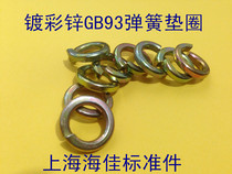 Plated Zinc GB93 Pop-up Cushion Spring Washers M2M2 M2M2 5M3M4M5M6M8M10M12M14M16M18M20
