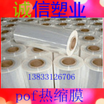 12 cm pof heat shrink film heat-shrink film POF heat shrink film plastic packaging film RMB25  per kilo