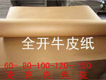 Wholesale 50g-500g kraft paper imported kraft cardboard board clothing printing paper sample cutting proofing