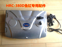 Sensen fish tank aquarium HRC-380D accessories cover submersible pump lamp elbow rain shower pipe elbow