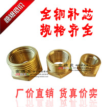 Copper core inner and outer wire reinforcing adapter joint water pipe variable diameter inner wire rotating outer wire joint encyclopedia thickening 4 points 6 points 1