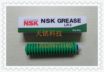 Japan imported NSK high-speed lubricating oil LR3 bearing lubricating oil High-speed lubricating oil 80G