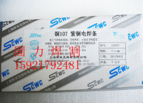 Shanghai Smick plane card Cu107 red copper electric welding rod red copper welding rod 3 2 5 4 0 0mm
