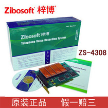 Zibo ZS-4508 telephone recording card 8-way 1G recording 280 hours 8 times compressed 4308 upgraded version