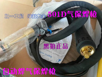 Black wolf automatic welding two welding gas welding gun gun group 501D European water air conditioning welding gun sold 780 yuan 