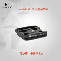 Ma Xiaoli NP-D7100 fast board Nikon D7100 special board spot