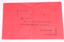 1985 Shashi Municipal Engineering Company invitation card 