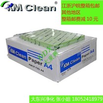 KM A4 green C- 2 dust-free printing paper clean room special paper thousand level purification anti-static
