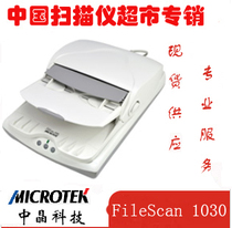 Price Negotiable China Crystal Scanner 1030 A4 Flat Paper Feed Scanner High Speed HD Automatic Double Side