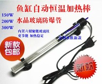 New fish tank aquarium crystal glass explosion-proof heating rod heating tube automatic constant temperature warmer