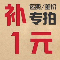 SIDY electroacoustic repair exchange make up the difference and freight postage special link 1 yuan