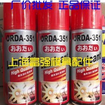Daejeon brand thimble lubricating oil thimble oil thimble spray ORDA-351 450ML guarantee