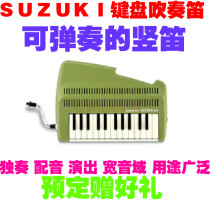SUZUKI SUZUKI keyboard playing flute (keyboard clarinet) playable clarinet tone