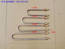U-shaped heating tube Steaming cabinet water tank heating tube Towel car electric heating tube heating wire 220V1234KW