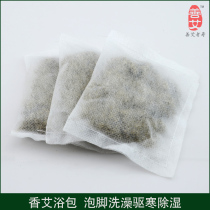 Xiang Ai bath bag Ai velvet foot bath bag Qi Ai Ai leaf wormwood Baby maternal bath bath foot bath bag