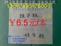 28 grams of copying paper typing paper copybook practicing paper writing transparent paper 13cm*19cm￥6 5 yuan